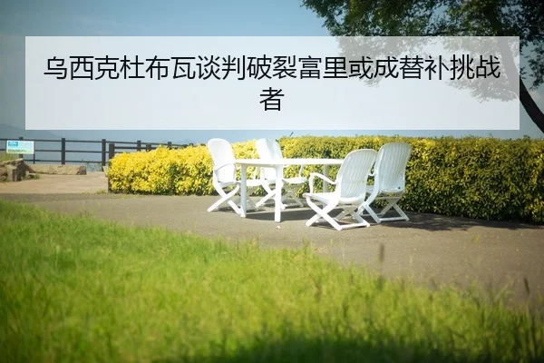 wu-xi-ke-du-bu-wa-tan-pan-po-lie-fu-li-huo-cheng-ti-bu-tiao-zhan-zhe-2-370.jpg